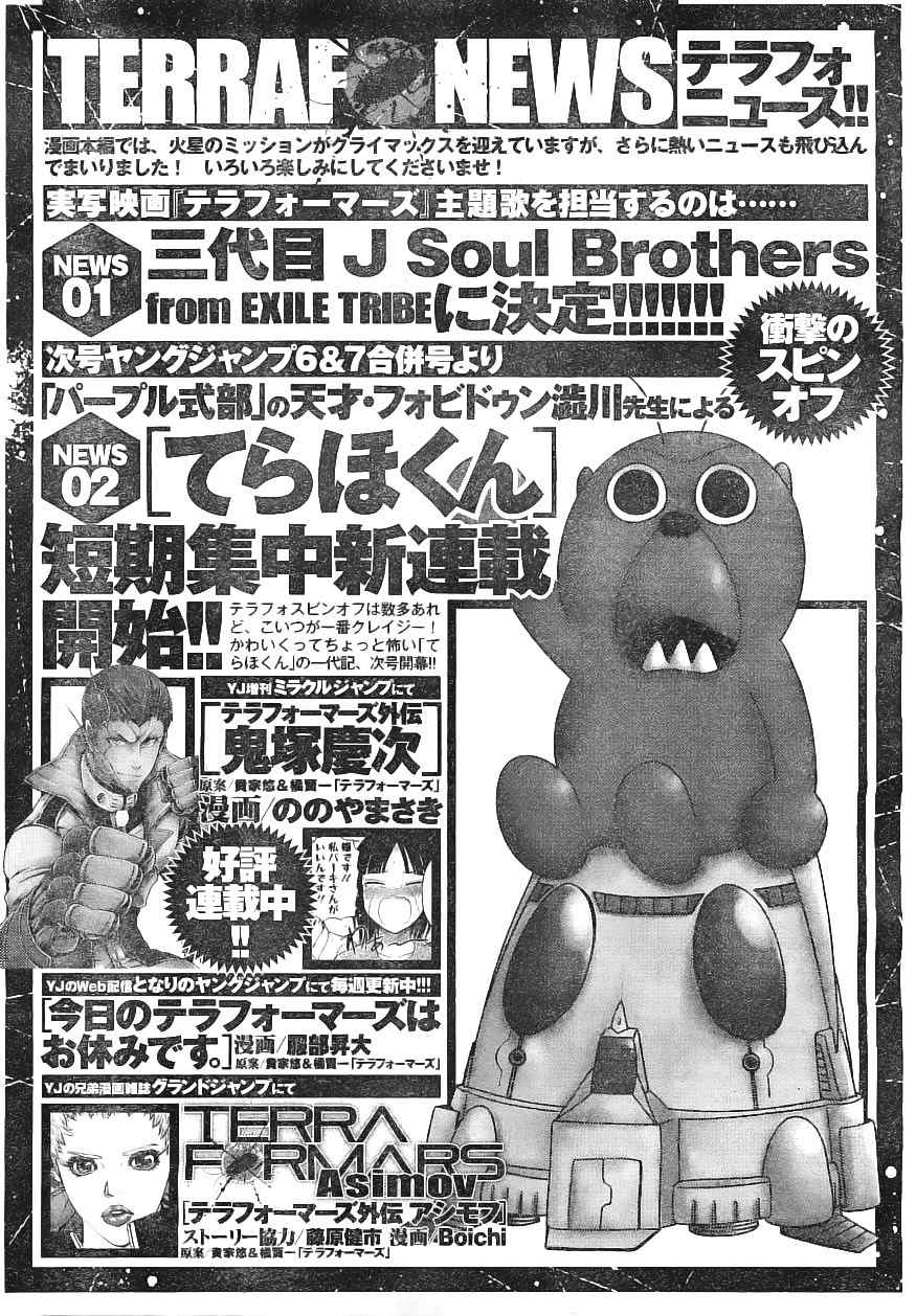 Terra Formars, Chapter 168 image 01